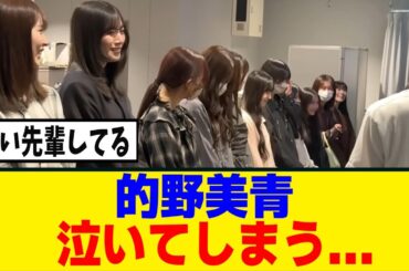 [櫻坂46]的野美青、四期生のパフォーマンスを見た結果...