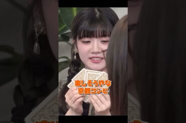 終始楽しそうなえばみふまとめ #江端妃咲 #川嶋美楓 #juicejuice #ハロプロ #shorts