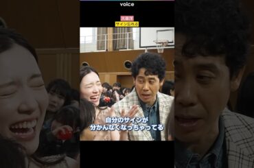 永野芽郁、サイン忘れる大泉洋に爆笑