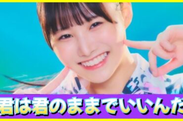 高井俐香が解釈した自分自身を愛するということ【日向坂46-新参者ライブ】