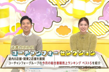 日向坂46藤嶌果歩さんがCMに起用！コーチャンフォー セレクション「読書のススメ！」総合書籍売上ランキング11月と今月のイチオシ本は「みえないおしごと」