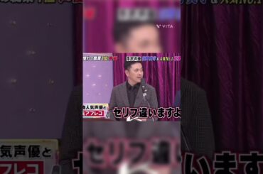 普通に間違えるwww #しゃべくり007 #有田哲平