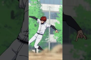 「俺の脚から逃げられるとおもうなよっ！！」／『#忘却バッテリー』#08「3次元の野球はちょっと…」