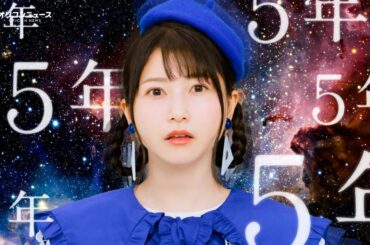 雨宮天、あまりの衝撃に“トリップ”顔披露！？前代未聞「シェーバーのお姉さん」に就任　マクセルイズミVシェーバー新CM 『ぶいぶいぶい♪』