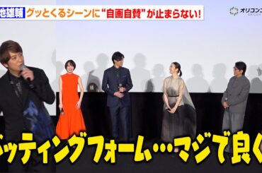 上地雄輔、グッとくるシーンの裏話で“自画自賛”が止まらない！？高橋克典＆山崎紘菜らが総ツッコミ　映画『栄光のバックホーム』公開初日舞台あいさつ