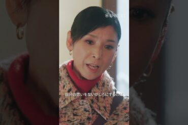 【自分の思いを蔑ろにするのは罪じゃないの？】『#五十嵐夫妻は偽装他人』U-NEXTで全話見放題配信中💞#偽装他人  #新川優愛  #黒木瞳#切り抜き#UNEXT #テレ東"