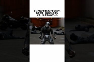 物語で一番幼稚なグリードガメルを解説【仮面ライダーオーズ】#shorts #仮面ライダー #ゆっくり解説  #特撮