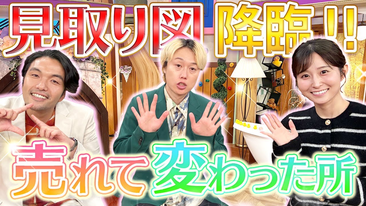 【本音トーク】見取り図さんに”影響を受けた人”と”売れて変わった所”を聞いたら面白すぎた!【見取り図の間取り図ミステリー】 【本音トーク】見取り図さんに”影響を受けた人”と”売れて変わった所”を聞いたら面白すぎた!【見取り図の間取り図ミステリー】