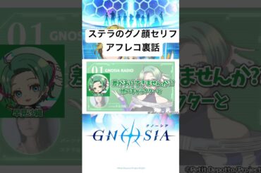 早見沙織さんも驚いたステラのグノ顔