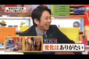 有吉 × マツコ × 夏目三久『有吉のタイ土産果たして誰の手に!?』名場面集 2025.11.26 FULL HD