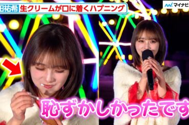 与田祐希、生クリームが口につくハプニング！幸せそうにクレープを頬張る「LIGHT WALK ODAIBA」 点灯式