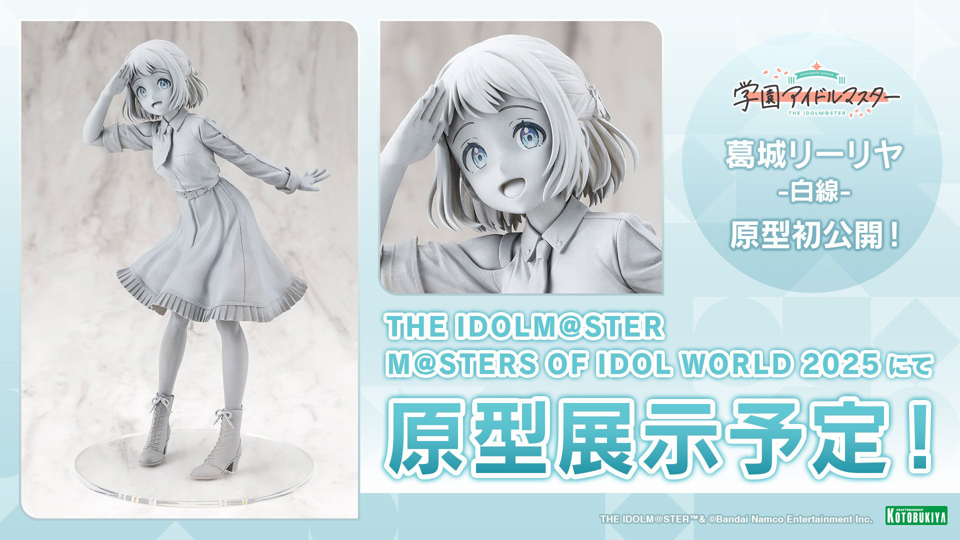 「学園アイドルマスター」よりフィギュア「葛城リーリヤ-白線-」の原型が公開 – HOBBY Watch 「学園アイドルマスター」よりフィギュア「葛城リーリヤ-白線-」の原型が公開 - HOBBY Watch