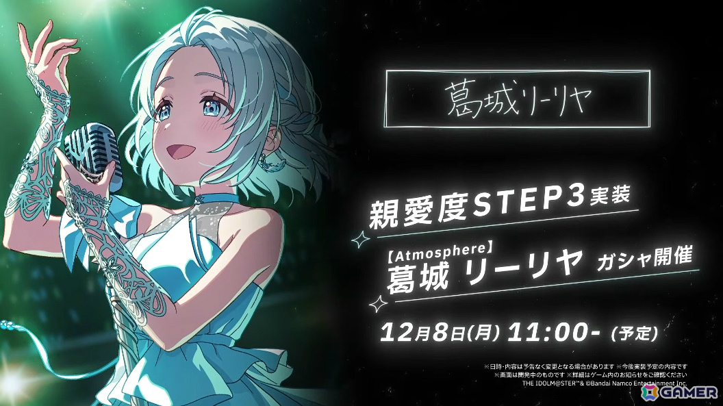 「学マス」リーリヤのSTEP3は12月8日に実装！STEP3アイドルの髪色を変えられる“ポイントカラーアレンジバージョン”も発表の画像