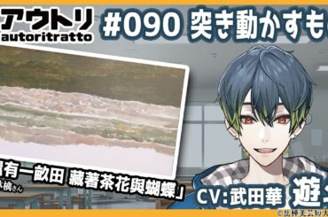 #アウトリ 90話「突き動かすもの」 #武田華 #日髙のり子