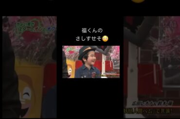 ぷくぷくほっぺたも可愛い🥺#鈴木福 #広田レオナ#ダウンタウン #浜田雅功 #松本人志 #ダウンタウンdx