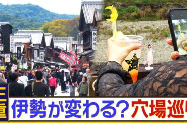 年間500万人が訪れる伊勢観光で新定番！？　推し活を取り入れたカフェの取り組みを伊勢SNSアンバサダーの伊勢鈴蘭が大調査！