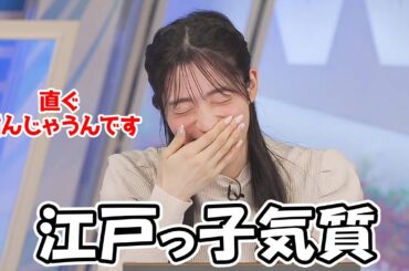 【松本真央】乾燥対策の話をしてるのに江戸っ子気質でせっかちな部分が露呈しちゃうお天気お姉さん