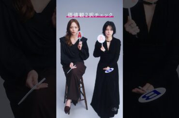 ドラマで対立する #柴咲コウ & #川口春奈 はリアルではシンクロ💓｜ドラマ『 #スキャンダルイブ 』毎週水曜よる10時最新話配信！ABEMAでは全話無料！  #2025秋ドラマ