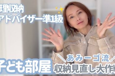 【子ども部屋】年末なので収納の見直し🤔次男くんの小学校入学準備もしちゃいました🌸