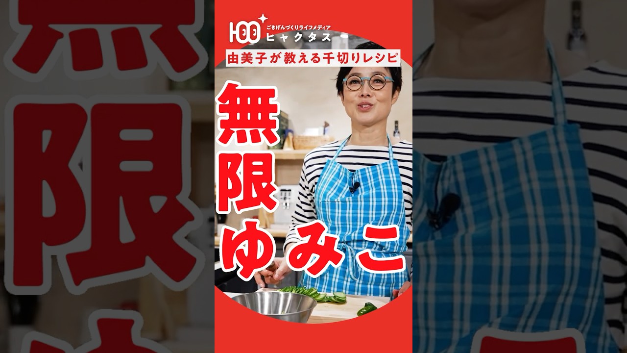 バズレシピ!有働由美子流「無限ゆみこ」の作り方!#有働由美子 #バズレシピ #無限ゆみこ バズレシピ!有働由美子流「無限ゆみこ」の作り方!#有働由美子 #バズレシピ #無限ゆみこ