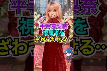 平手友梨奈、視聴者をざわつかせる… #おもミュ #平手友梨奈 #メンヘラ