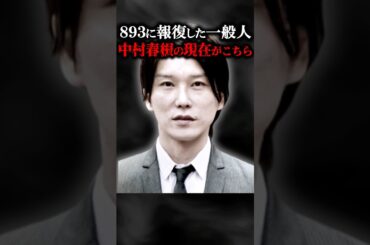 893に復讐した一般人の末路がこちら #ゆっくり事件 #ゆっくり事件 #事件解説