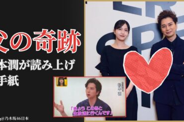 久保史緒里 Kubo Shiori 卒業コンサートで松本潤が父役！感動の瞬間【2025最新】