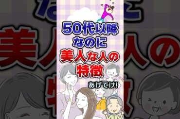 【有益】50代以降なのに美人な人の特徴あげてけ！#ガルちゃん