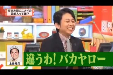 有吉 × マツコ × 夏目三久『有吉と同じニオイの芸能人って誰?』名場面集 2025.11.26 FULL HD