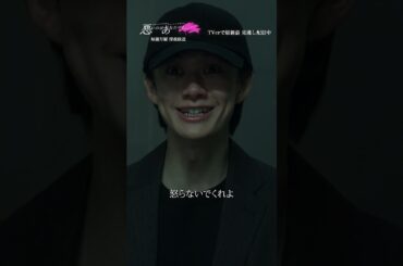 盗撮魔の暴走 #悪いのはあなたです #工藤美桜 #山中柔太朗 #ドラマDiVE #shorts