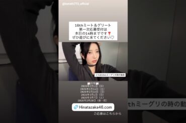 小西夏菜実 こにちゃんからミーグリのお知らせ！16thSG「クリフハンガー」発売記念オンラインミート＆グリート第1次応募受付の〆切は、本日12月4日14:00！