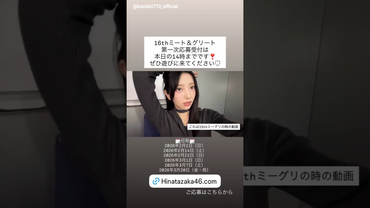 小西夏菜実 こにちゃんからミーグリのお知らせ!16thSG「クリフハンガー」発売記念オンラインミート&グリート第1次応募受付の〆切は、本日12月4日14:00! 小西夏菜実 こにちゃんからミーグリのお知らせ!16thSG「クリフハンガー」発売記念オンラインミート&グリート第1次応募受付の〆切は、本日12月4日14:00!