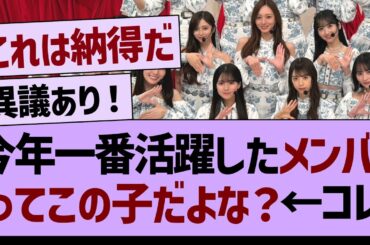 今年一番活躍したメンバーってこの子だよな？←コレ【乃木坂46・乃木坂工事中・乃木坂配信中】