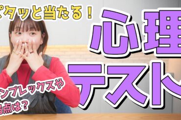 みんなで心理テストをやってみたら意外と当たって困った。