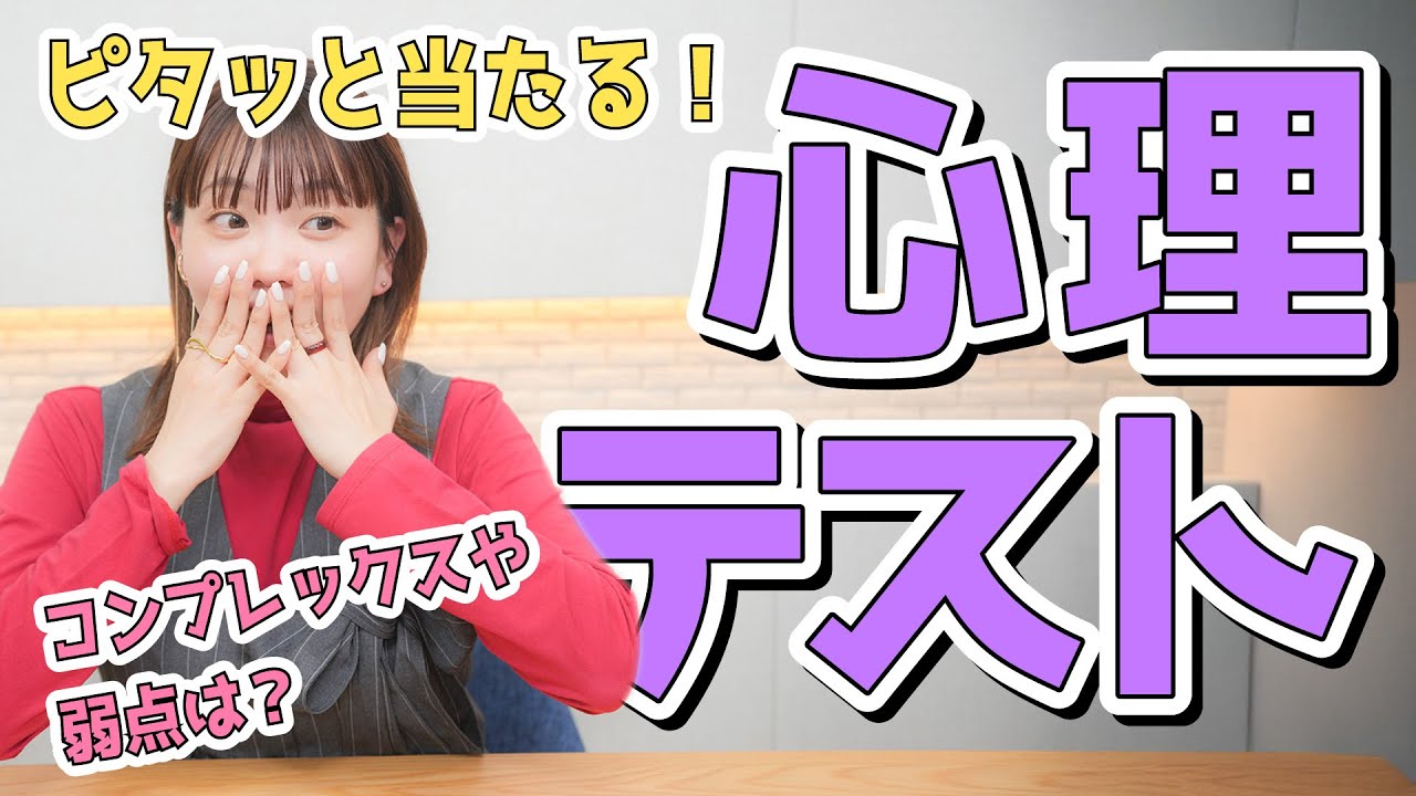 みんなで心理テストをやってみたら意外と当たって困った。 みんなで心理テストをやってみたら意外と当たって困った。