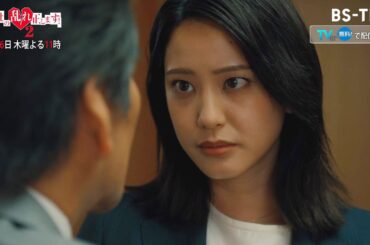ドラマ「御社の乱れ正します！２」10/16(木)3話　社長の不倫相手に近づく新…一方、玲には危険が⁉ 迷惑不倫は○○でお仕置き！【TVer配信中】