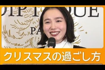 飯豊まりえ　今年のクリスマスは「舞台中だが、おうちでまったりケーキを食べたい」【グッド！モーニング】(2025年12月5日)