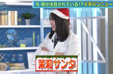 【マリィ～クリスマス！？】ブロックフェンスの救世主“ドクターブロック”を伊藤かりんちゃんが研究！￤建設業界の常識破り“群馬建水”を中田花奈ちゃんが徹底研究！