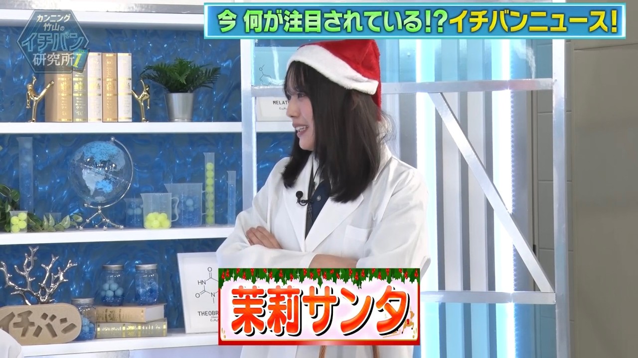 【マリィ~クリスマス!?】ブロックフェンスの救世主“ドクターブロック”を伊藤かりんちゃんが研究!¦建設業界の常識破り“群馬建水”を中田花奈ちゃんが徹底研究! 【マリィ~クリスマス!?】ブロックフェンスの救世主“ドクターブロック”を伊藤かりんちゃんが研究!¦建設業界の常識破り“群馬建水”を中田花奈ちゃんが徹底研究!