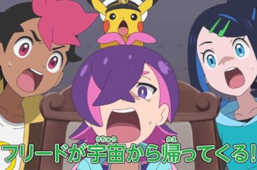 ポケットモンスター「キャッチャー・イン・ザ・スカイ」予告