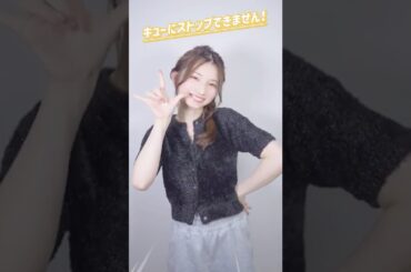 テキトーに生きるな【#キューにストップできません 】#黒木ほの香 #声優バズーティー #voiceactor  #踊ってみた