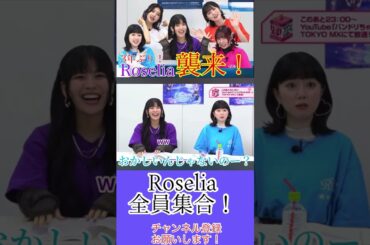 【ガルパ】3年ぶりにRoselia全員集合！