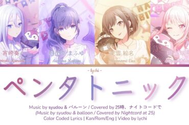 [GAME VER - 25時、ナイトコードで] ペンタトニック / Pentatonic | プロセカ