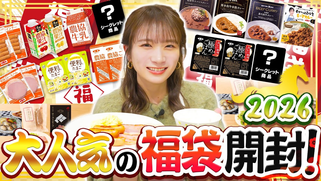 秋元真夏のJAタウンクッキング~JAタウン2026福袋編~ 秋元真夏のJAタウンクッキング~JAタウン2026福袋編~