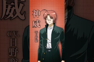 『3年Z組銀八先生』キャラクター紹介動画｜夜兎工業高校　#銀八先生 #GinpachiSensei