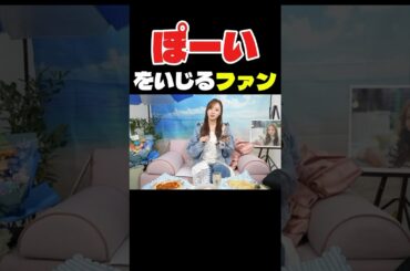 梅に「ぽーい」をいじるファン #乃木坂46 #乃木坂配信中 #乃木坂工事中 #梅澤美波 #うめとピザパ