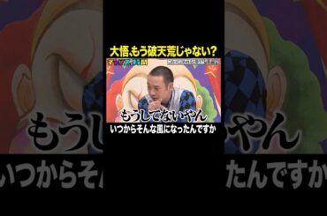 【大悟に再び女性の影が…】ノブが情報をリークする#これって言われる？討論会『 #チャンスの時間 』#ABEMA で無料配信中 #千鳥