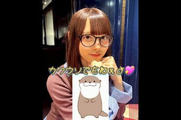 森平麗心💖『アラレぢゃないょ､カワウソでもねぇよ🦦💖』｡…#森平麗心 #乃木坂46 #shorts