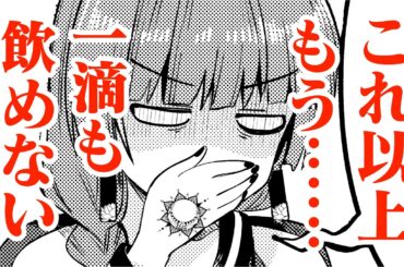 【ボイスコミック】コラボカフェでドカ飲み!!　廣井きくりの深酒日記【ぼっち・ざ・ろっく！】