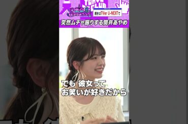 弓木・田村に無茶振りをする筒井あやめ #乃木坂46 #ゲーム実況